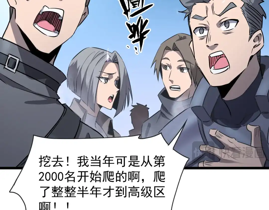 SSS级超越常理的圣骑士 第139话 进入升星台（中） 第43页