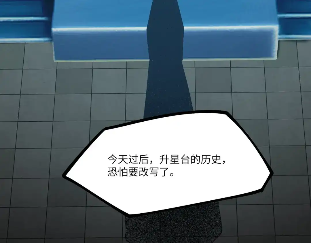 SSS级超越常理的圣骑士 第139话 进入升星台（中） 第144页