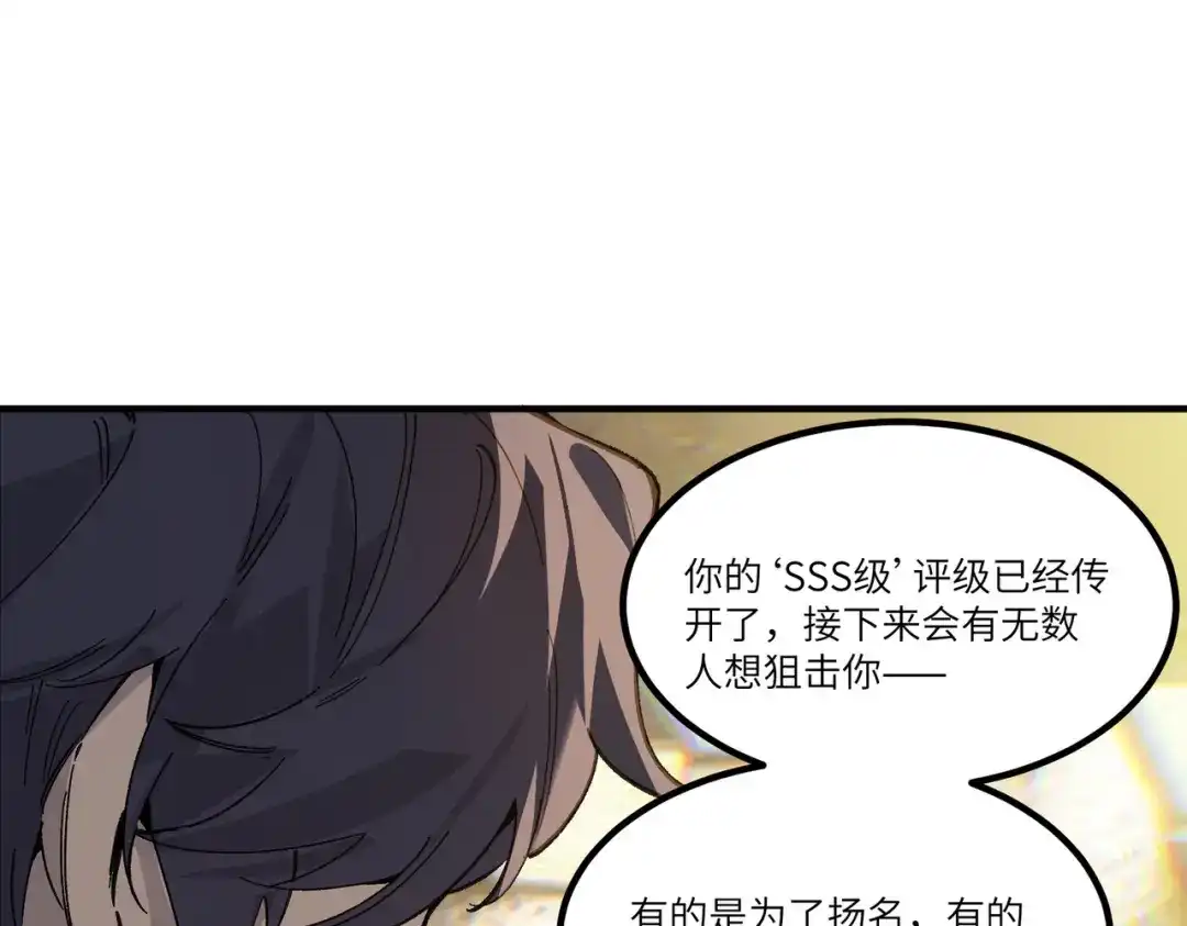 SSS级超越常理的圣骑士 第139话 进入升星台（中） 第110页