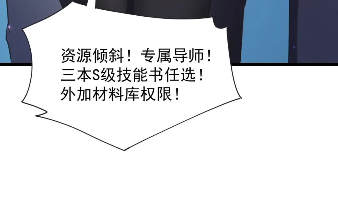 SSS级超越常理的圣骑士 第139话 进入升星台（中） 第53页