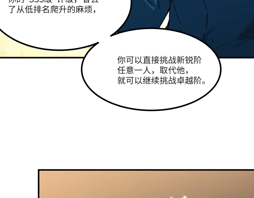 SSS级超越常理的圣骑士 第139话 进入升星台（中） 第90页