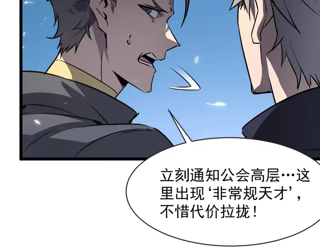 SSS级超越常理的圣骑士 第139话 进入升星台（中） 第40页