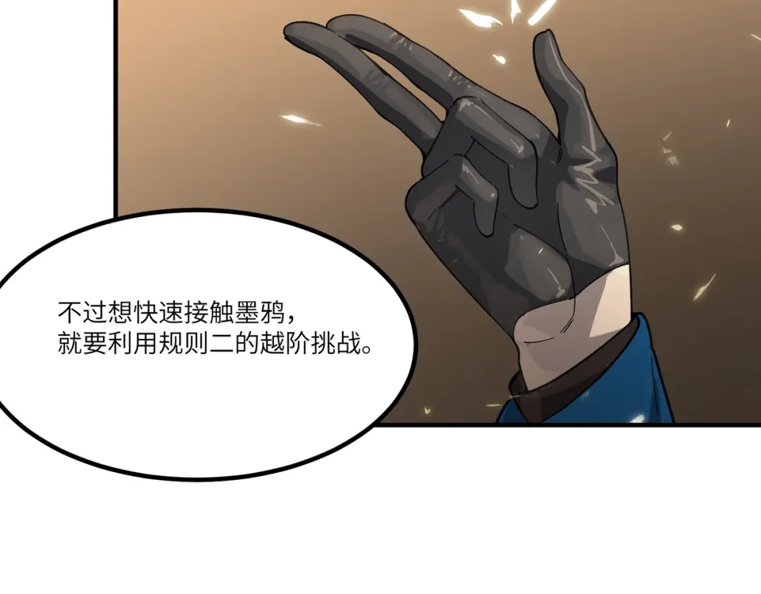 SSS级超越常理的圣骑士 第139话 进入升星台（中） 第91页