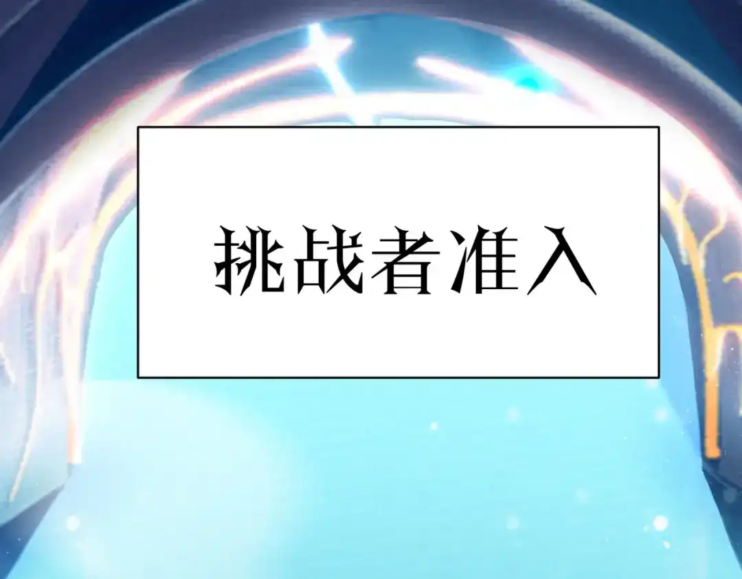 SSS级超越常理的圣骑士 第139话 进入升星台（中） 第142页