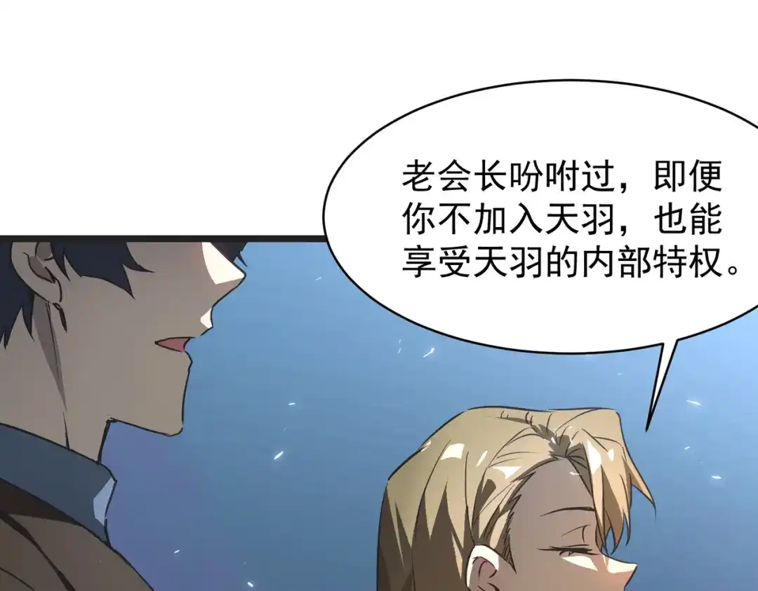 SSS级超越常理的圣骑士 第139话 进入升星台（中） 第67页