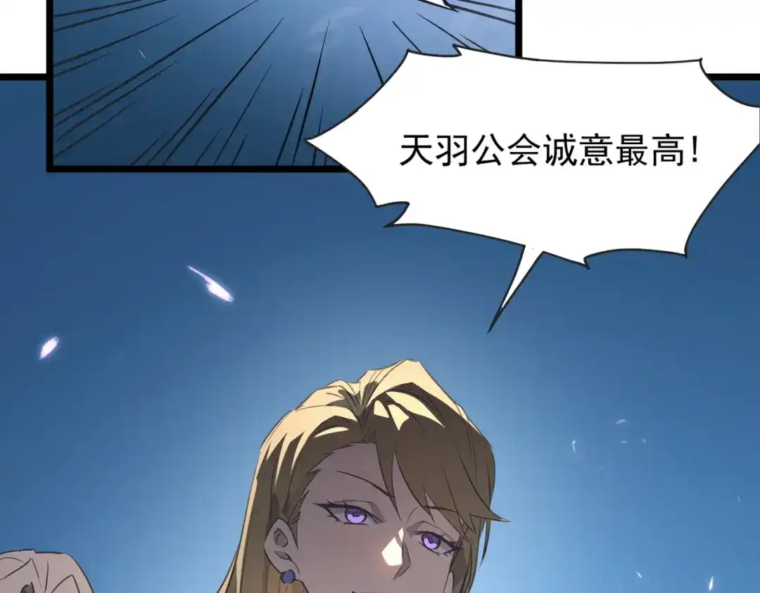 SSS级超越常理的圣骑士 第139话 进入升星台（中） 第50页