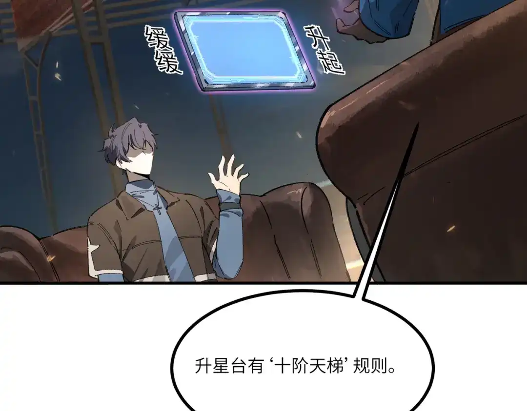 SSS级超越常理的圣骑士 第139话 进入升星台（中） 第85页
