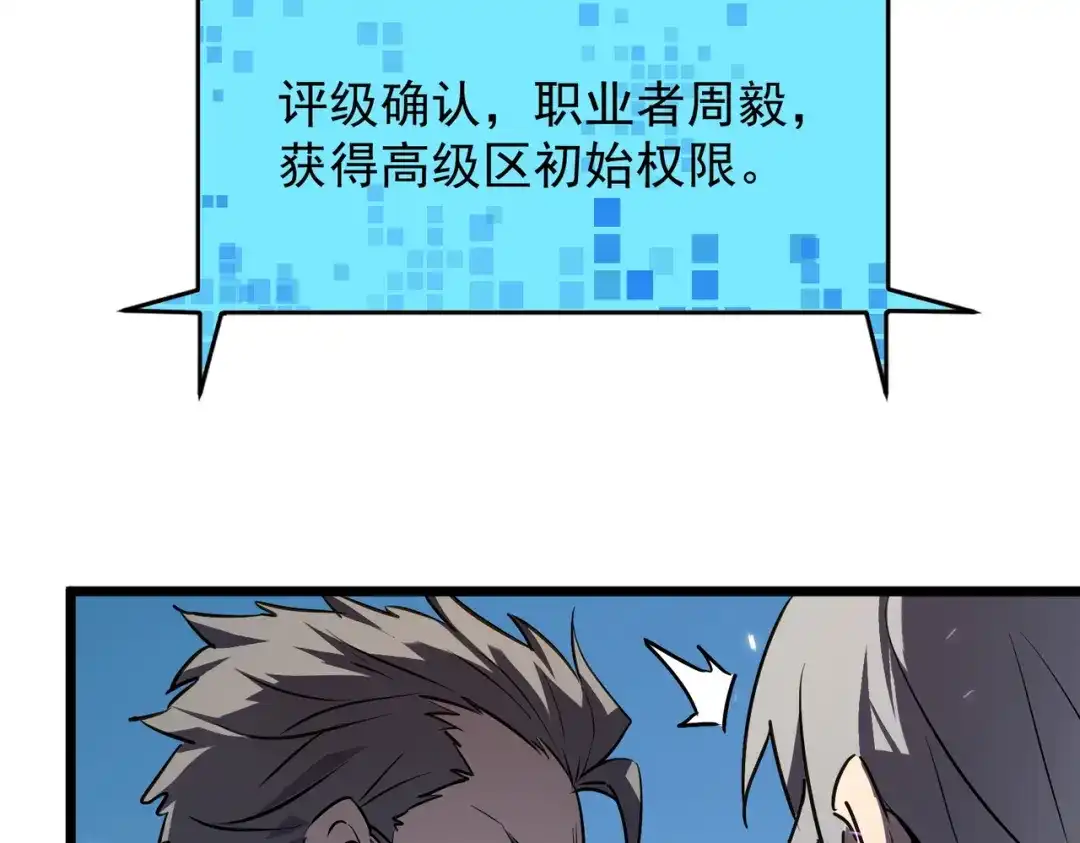 SSS级超越常理的圣骑士 第139话 进入升星台（中） 第39页