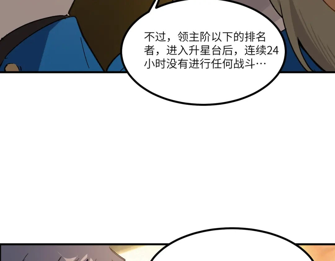 SSS级超越常理的圣骑士 第139话 进入升星台（中） 第105页