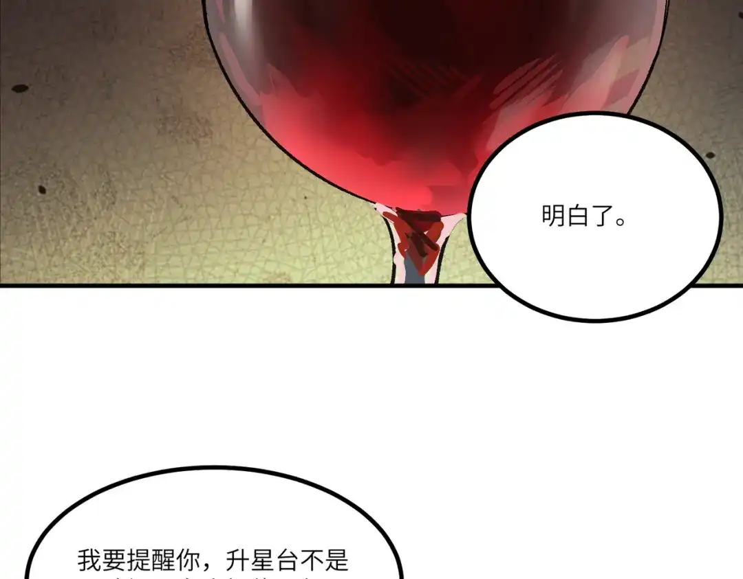 SSS级超越常理的圣骑士 第139话 进入升星台（中） 第103页