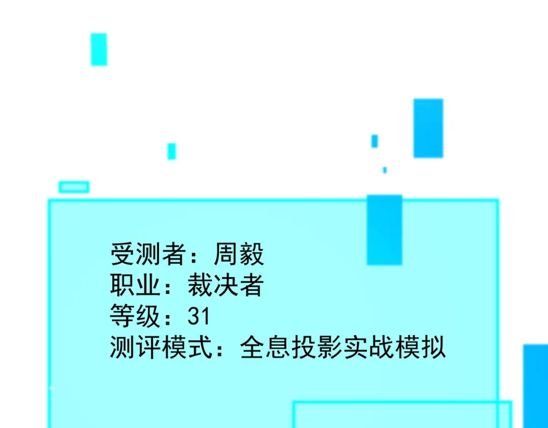 SSS级超越常理的圣骑士 第139话 进入升星台（中） 第29页