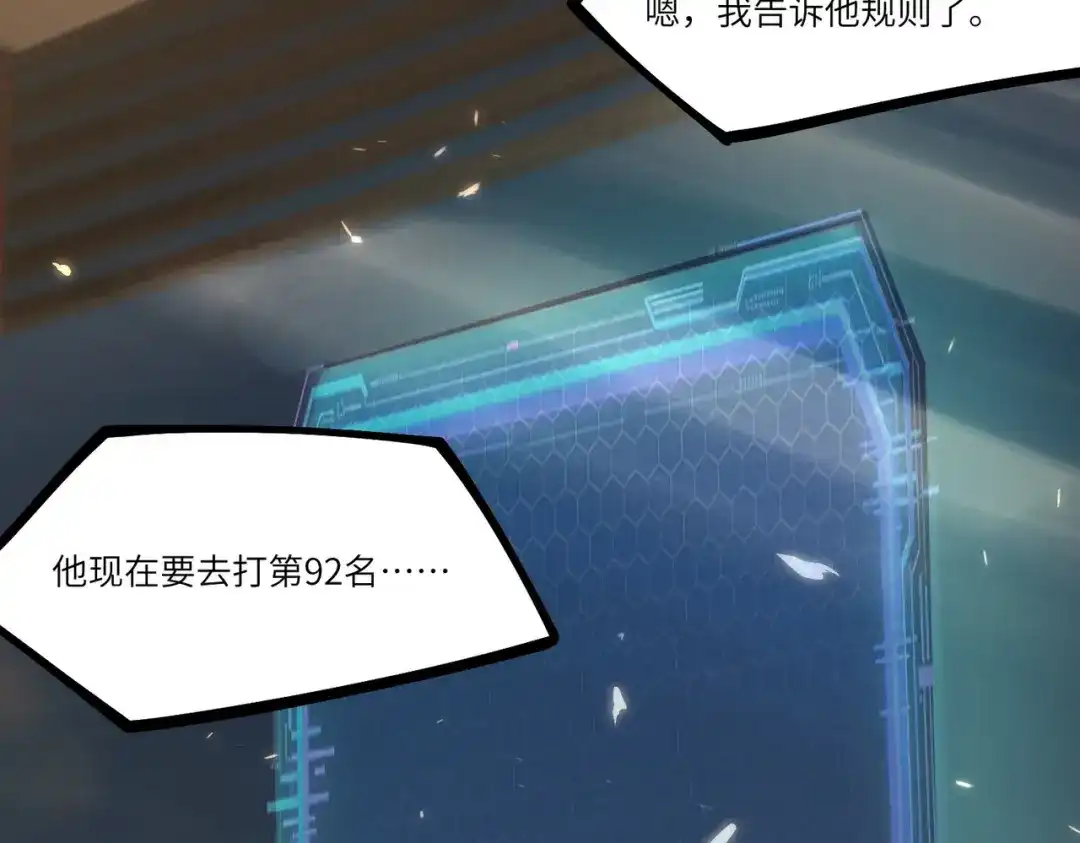 SSS级超越常理的圣骑士 第139话 进入升星台（中） 第138页