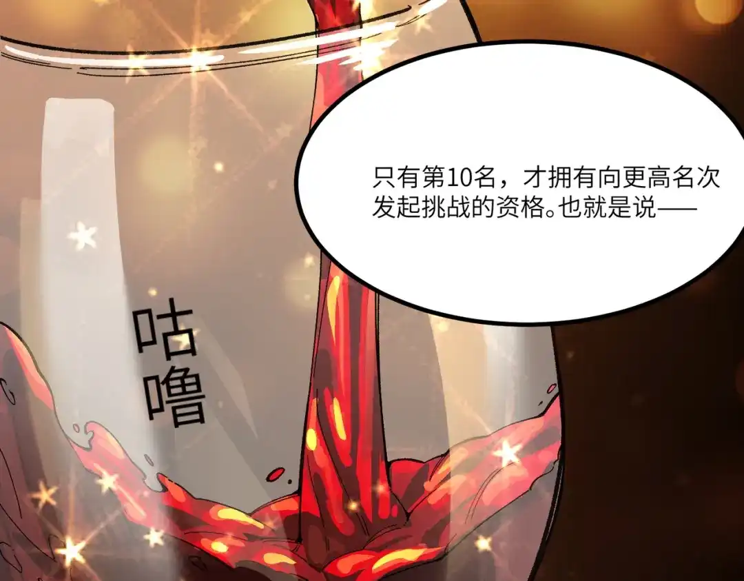 SSS级超越常理的圣骑士 第139话 进入升星台（中） 第98页