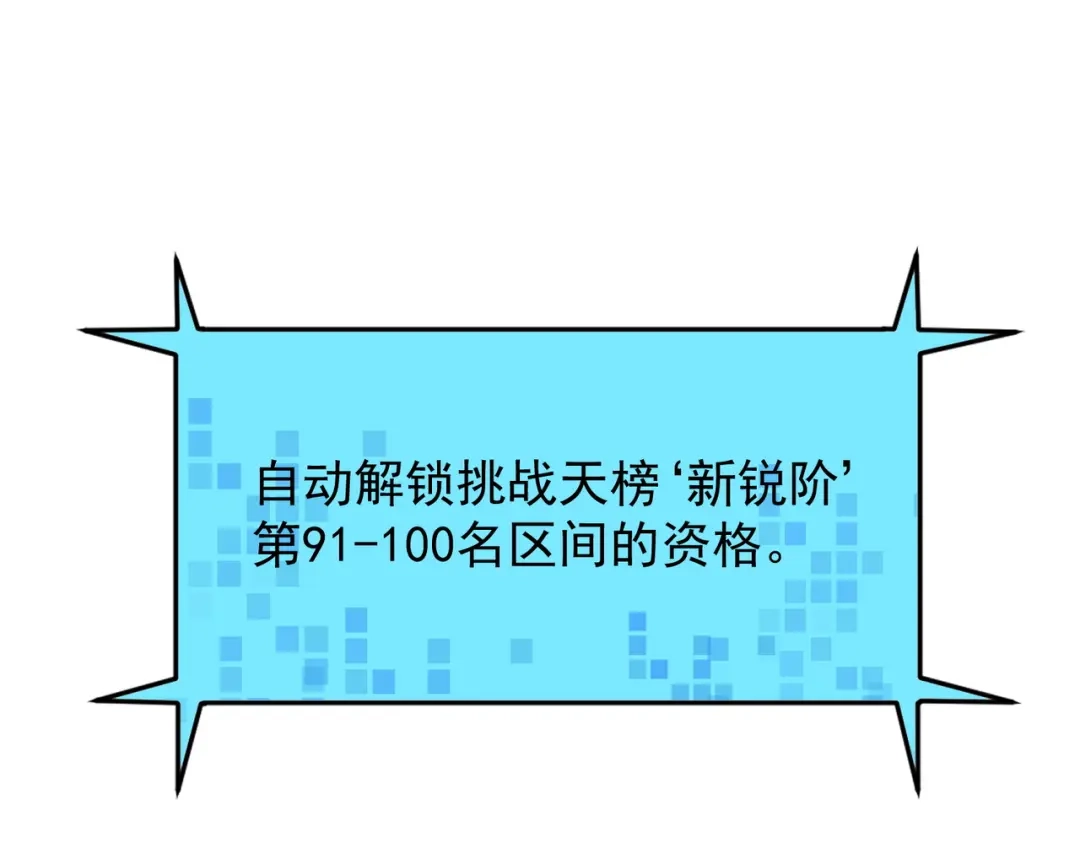SSS级超越常理的圣骑士 第139话 进入升星台（中） 第41页