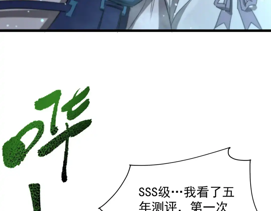 SSS级超越常理的圣骑士 第139话 进入升星台（中） 第34页