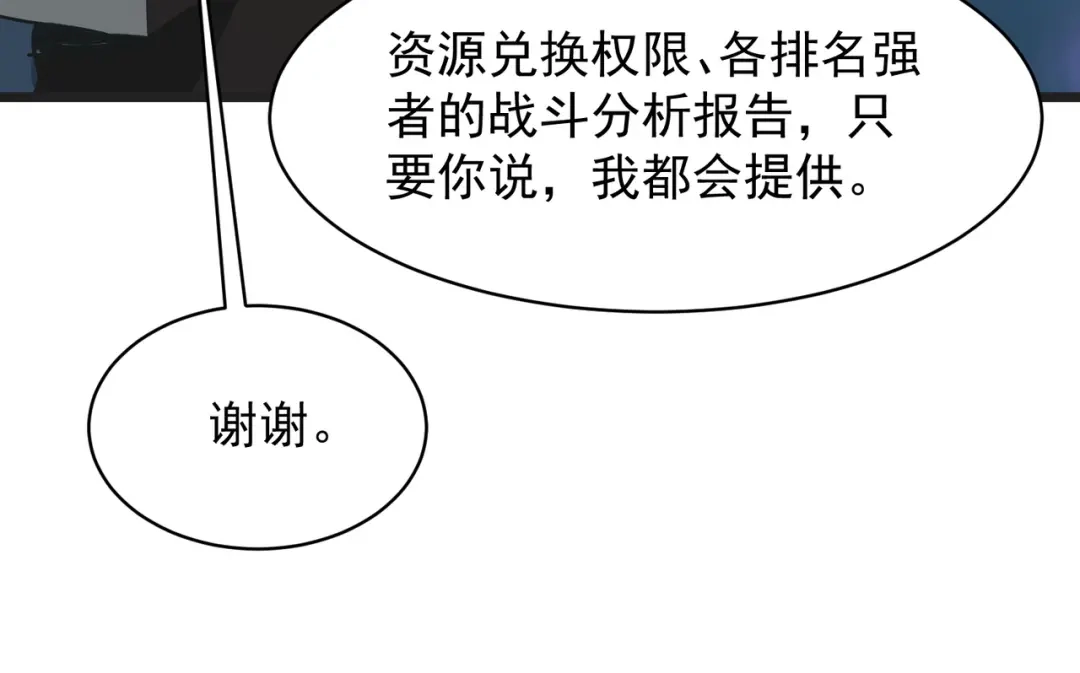 SSS级超越常理的圣骑士 第139话 进入升星台（中） 第69页