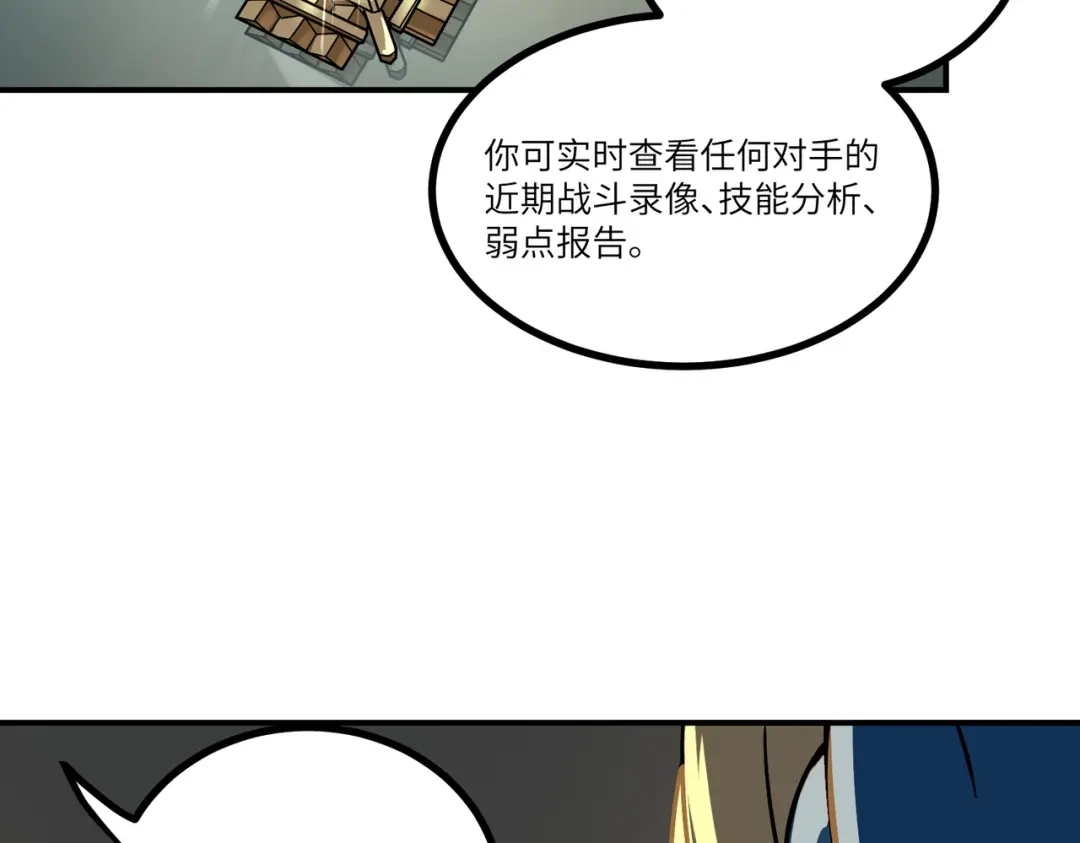SSS级超越常理的圣骑士 第139话 进入升星台（中） 第115页