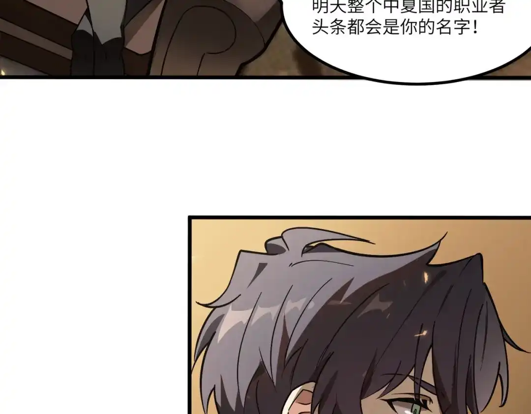 SSS级超越常理的圣骑士 第139话 进入升星台（中） 第132页