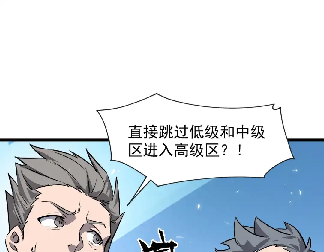 SSS级超越常理的圣骑士 第139话 进入升星台（中） 第42页