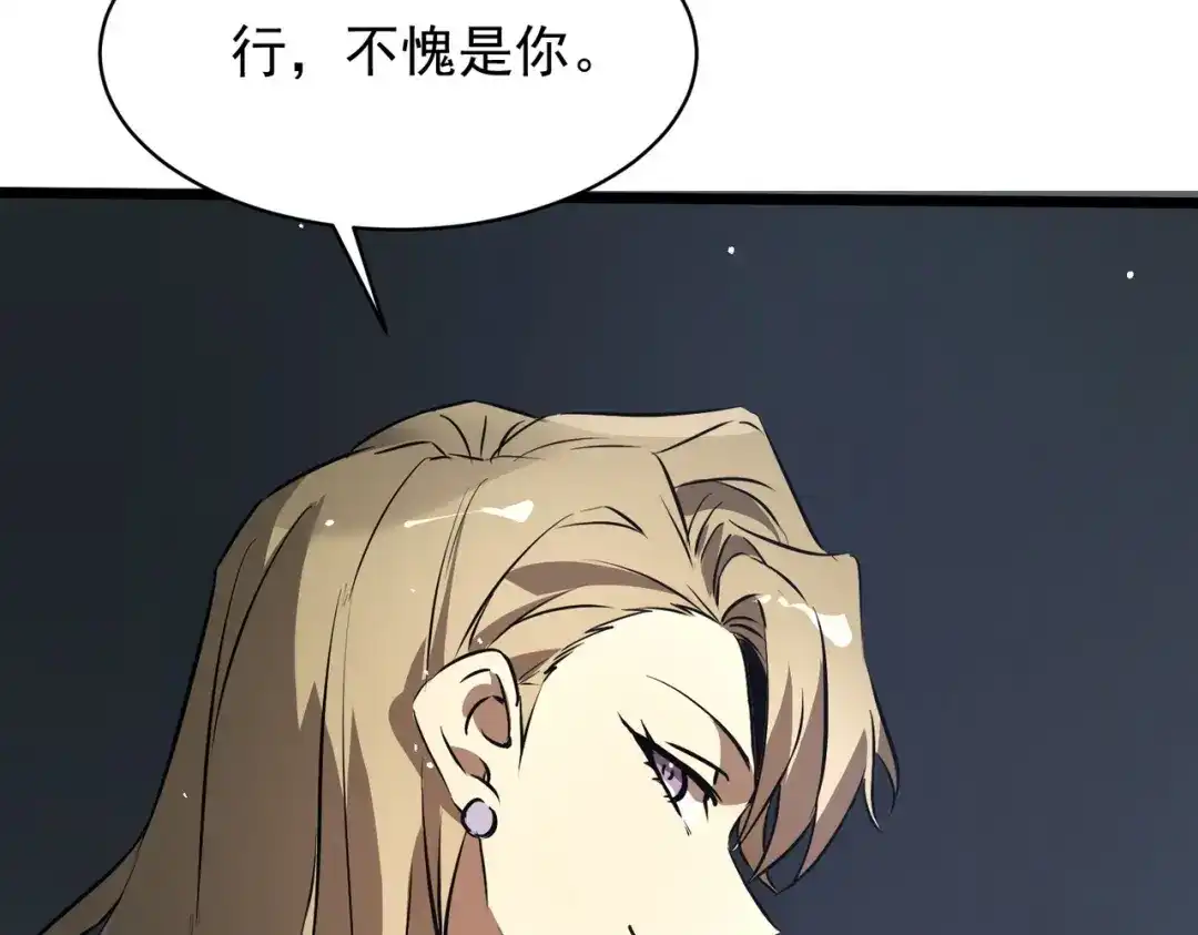 SSS级超越常理的圣骑士 第139话 进入升星台（中） 第76页