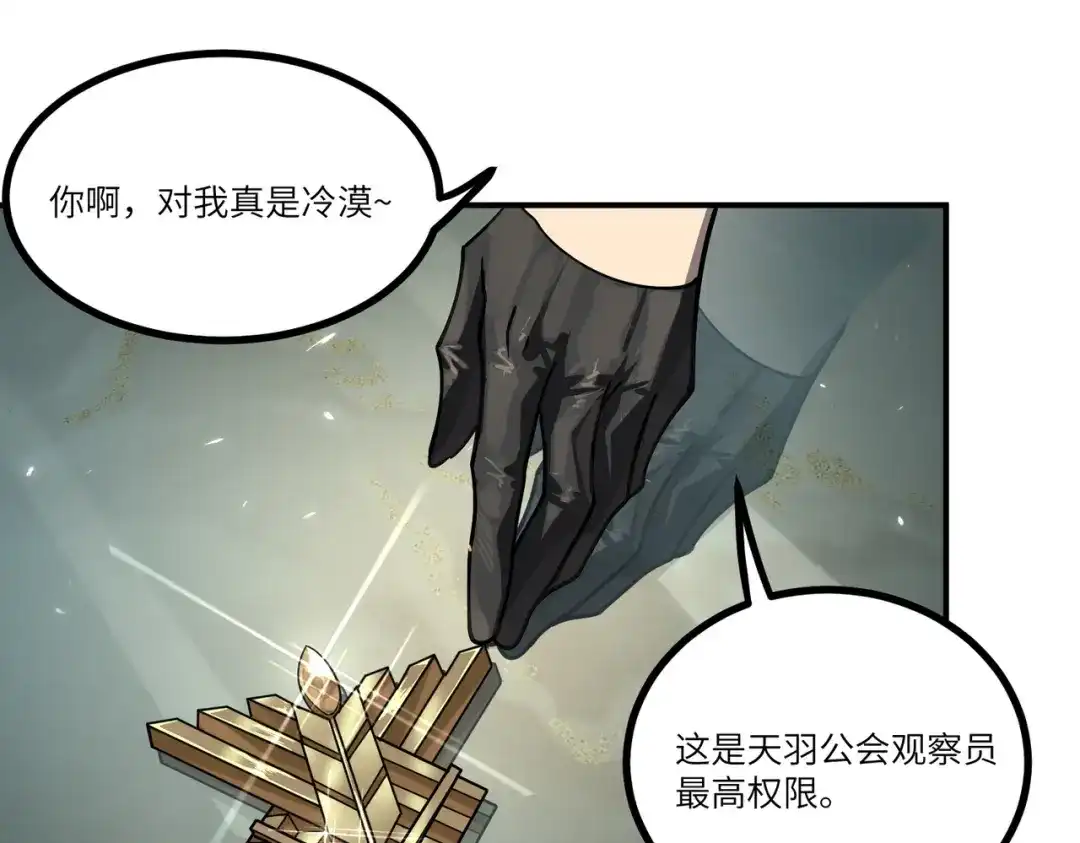 SSS级超越常理的圣骑士 第139话 进入升星台（中） 第114页