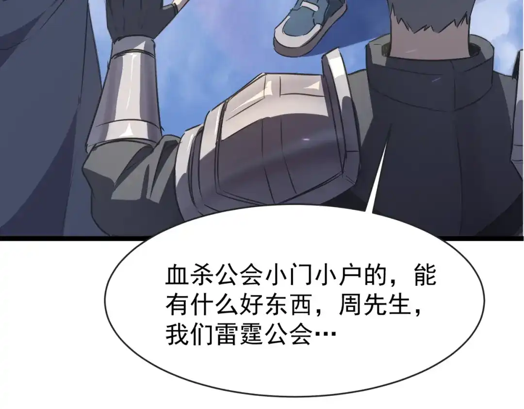 SSS级超越常理的圣骑士 第139话 进入升星台（中） 第47页