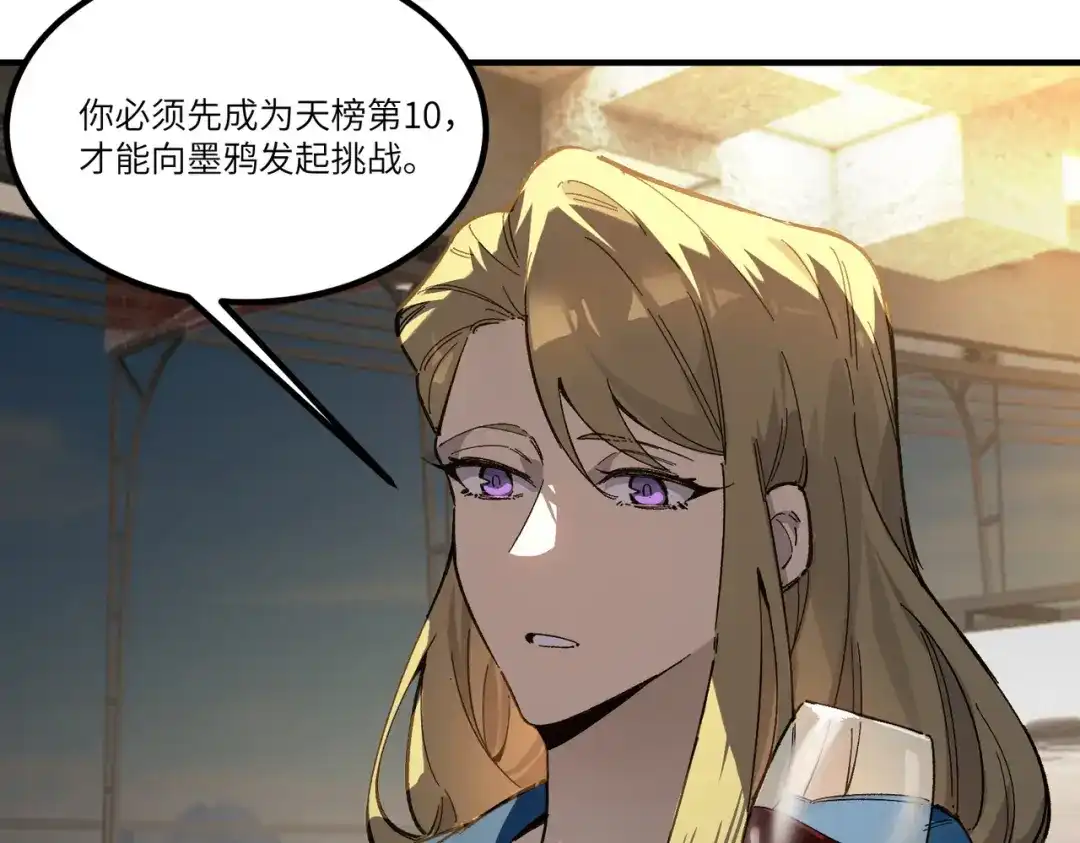 SSS级超越常理的圣骑士 第139话 进入升星台（中） 第100页