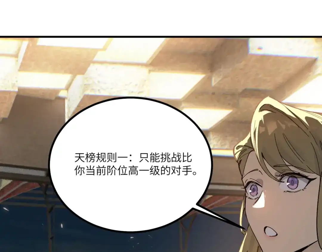SSS级超越常理的圣骑士 第139话 进入升星台（中） 第88页