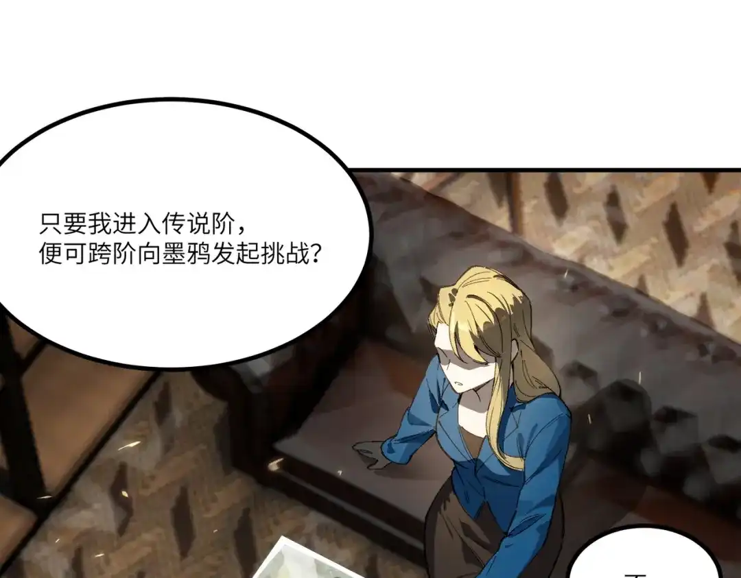 SSS级超越常理的圣骑士 第139话 进入升星台（中） 第94页