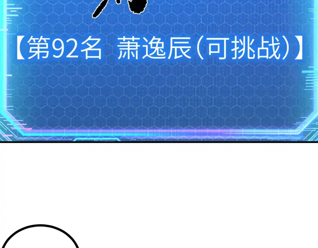 SSS级超越常理的圣骑士 第139话 进入升星台（中） 第127页