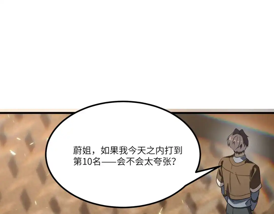 SSS级超越常理的圣骑士 第139话 进入升星台（中） 第130页