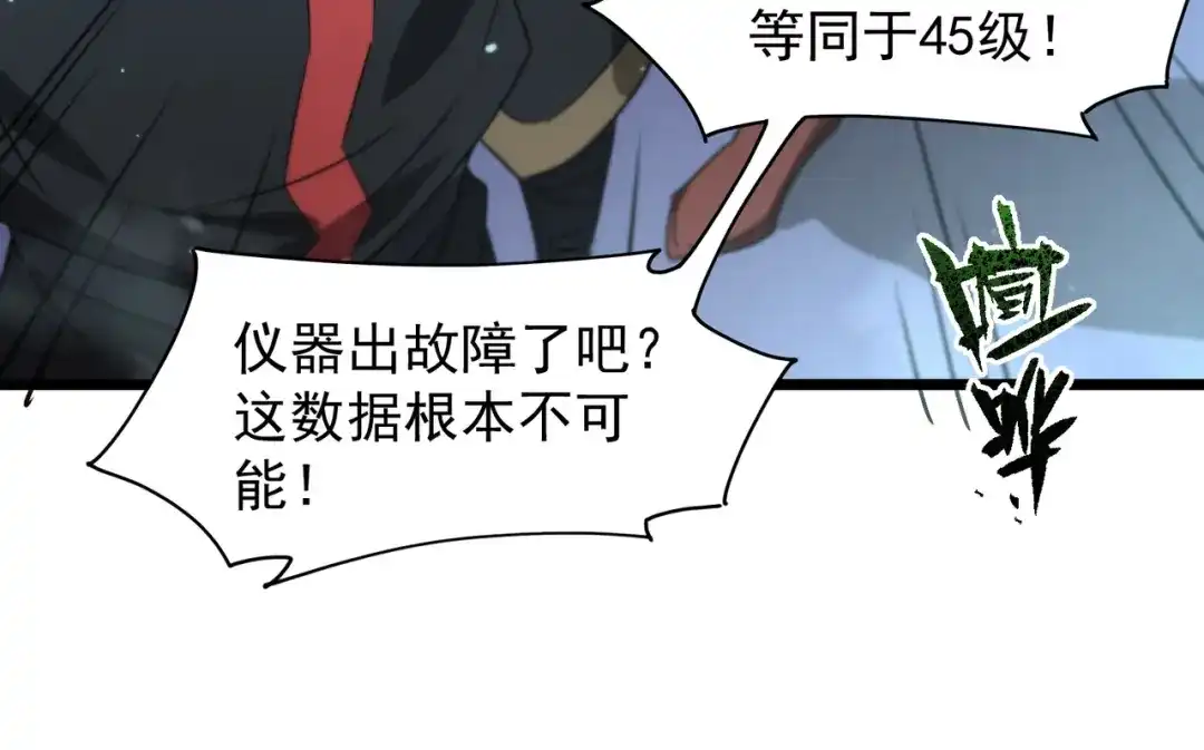 SSS级超越常理的圣骑士 第139话 进入升星台（中） 第37页