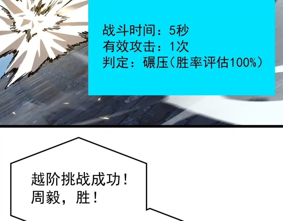 SSS级超越常理的圣骑士 第140话 进入升星台（下） 第81页