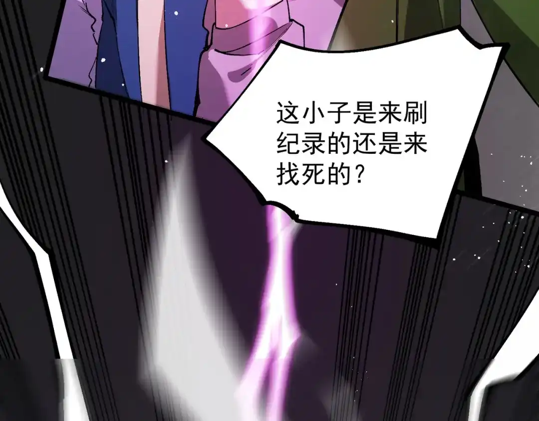 SSS级超越常理的圣骑士 第140话 进入升星台（下） 第23页
