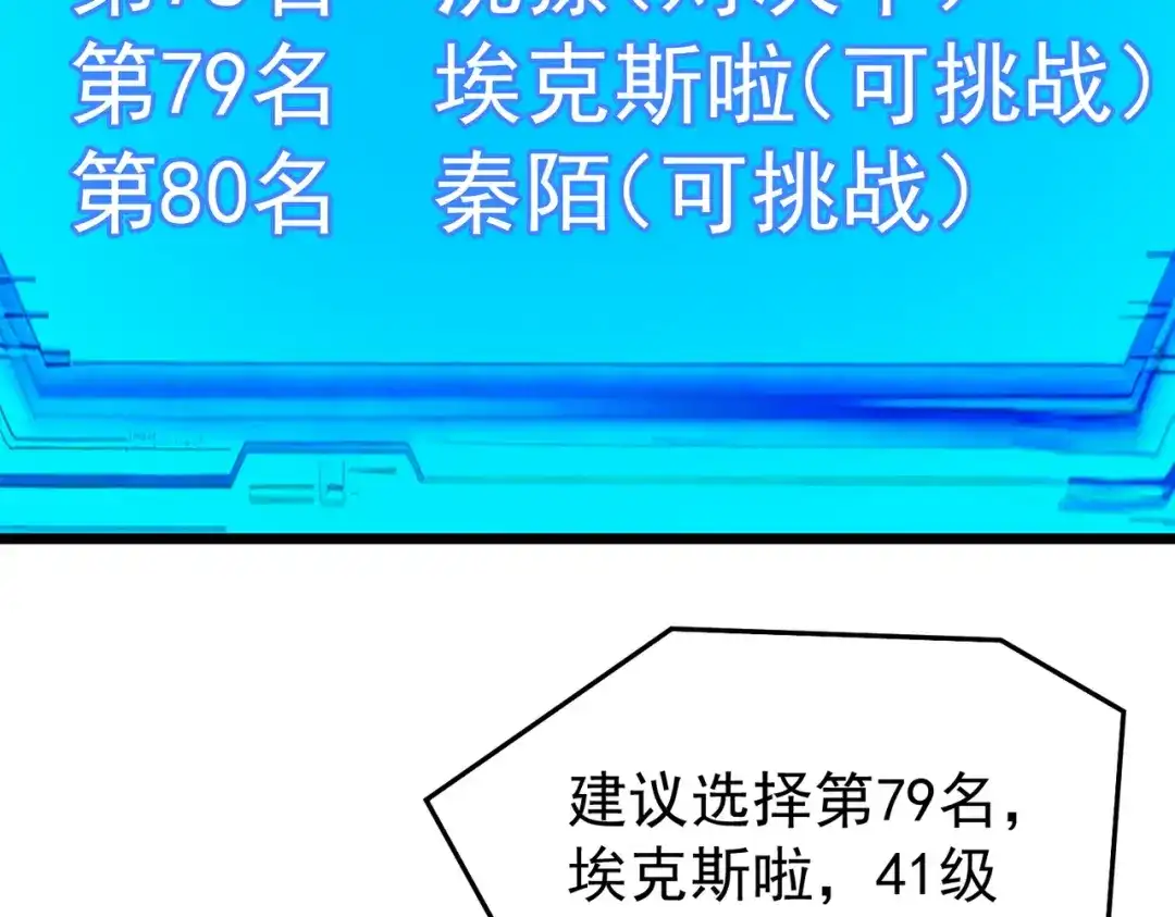 SSS级超越常理的圣骑士 第140话 进入升星台（下） 第3页