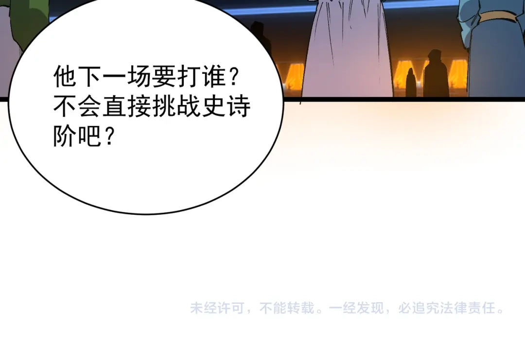 SSS级超越常理的圣骑士 第140话 进入升星台（下） 第124页