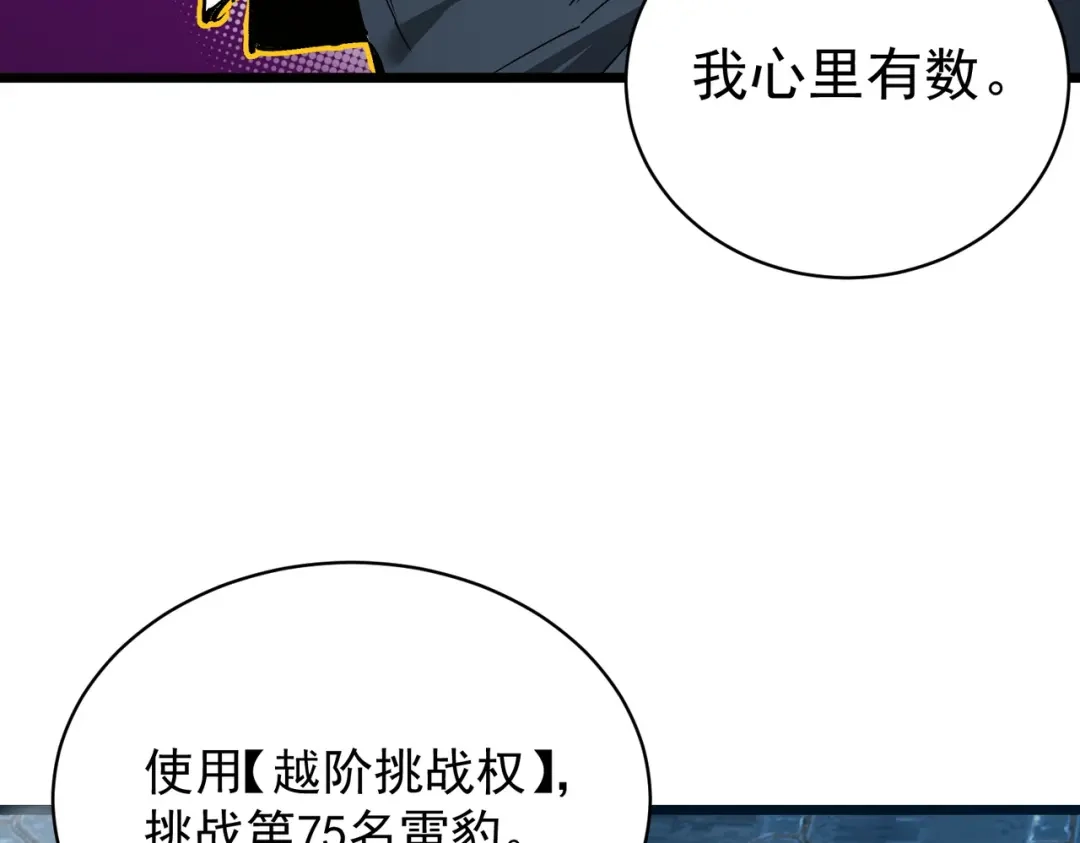 SSS级超越常理的圣骑士 第140话 进入升星台（下） 第10页