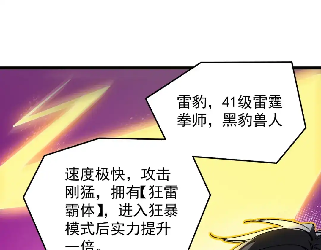SSS级超越常理的圣骑士 第140话 进入升星台（下） 第7页
