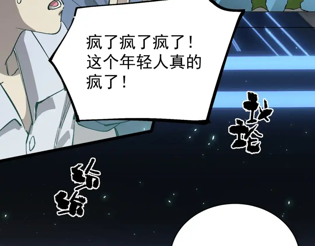 SSS级超越常理的圣骑士 第140话 进入升星台（下） 第103页