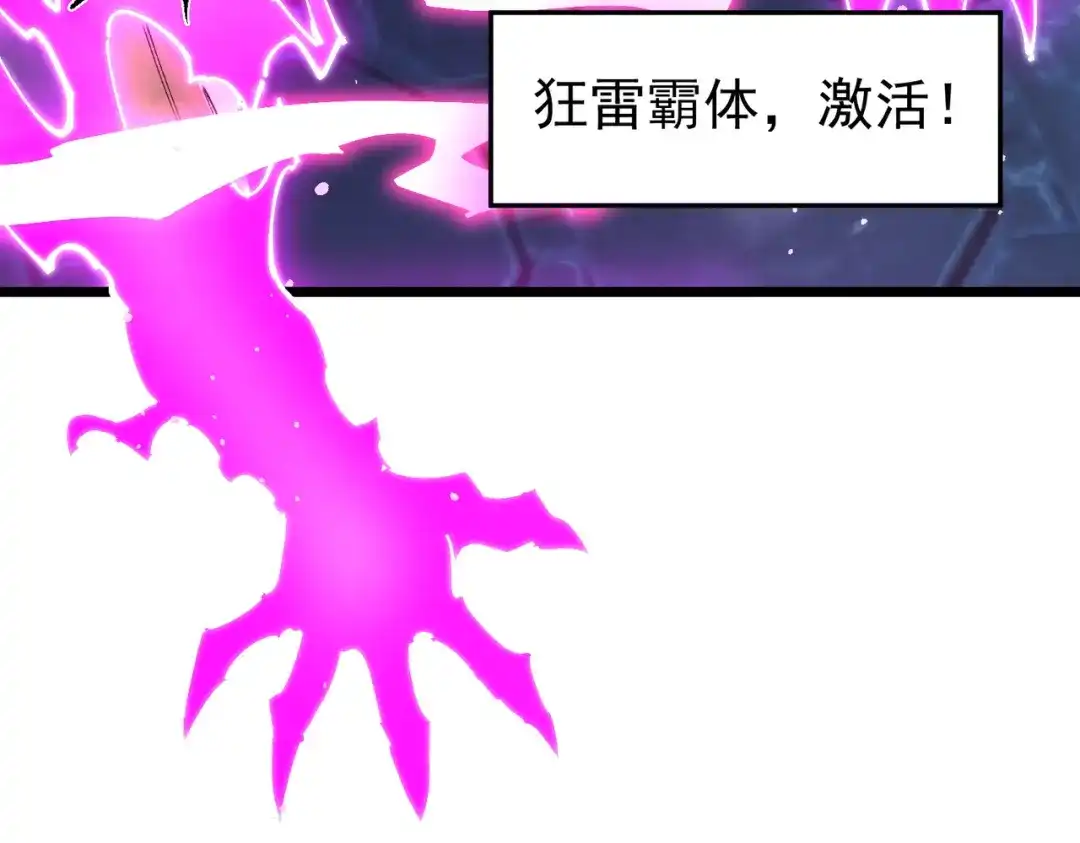 SSS级超越常理的圣骑士 第140话 进入升星台（下） 第43页