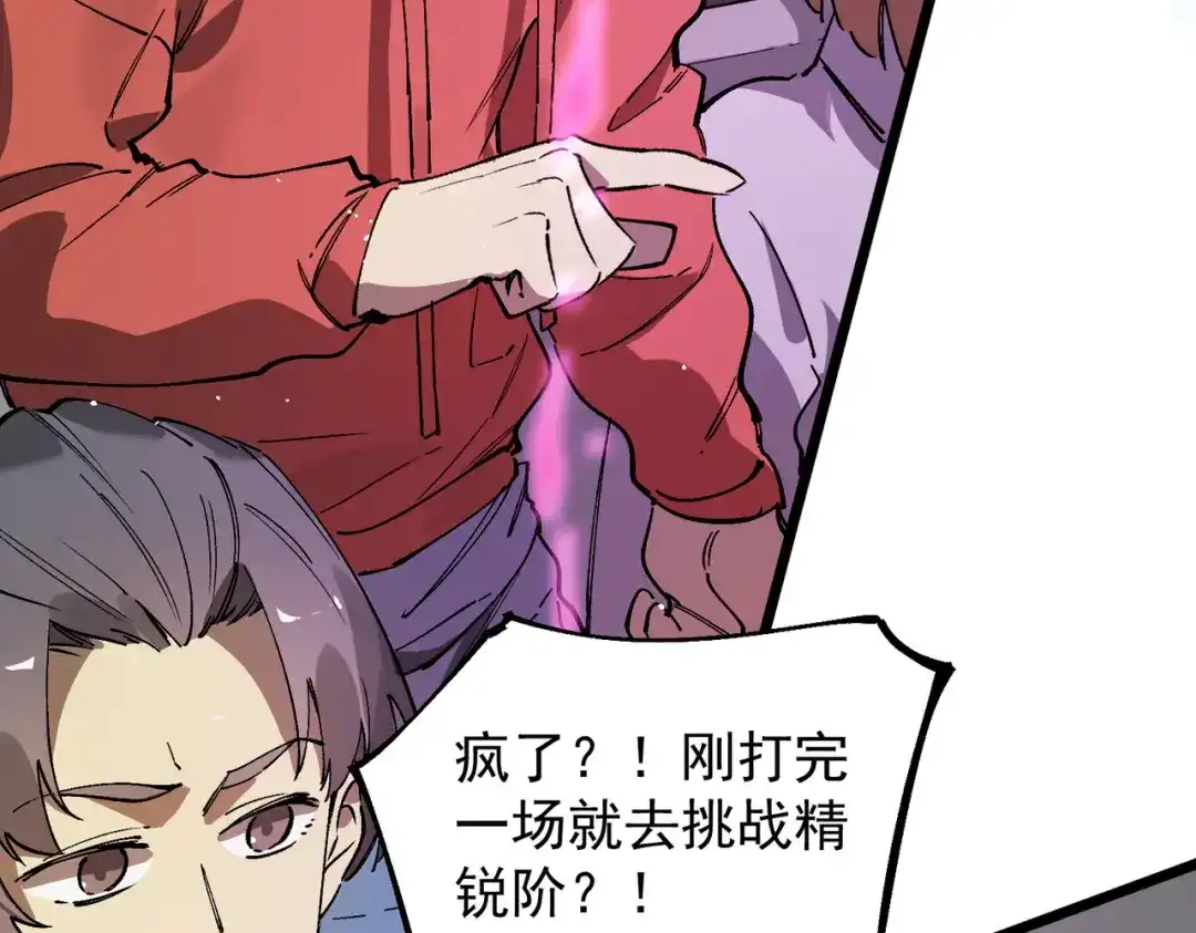 SSS级超越常理的圣骑士 第140话 进入升星台（下） 第20页