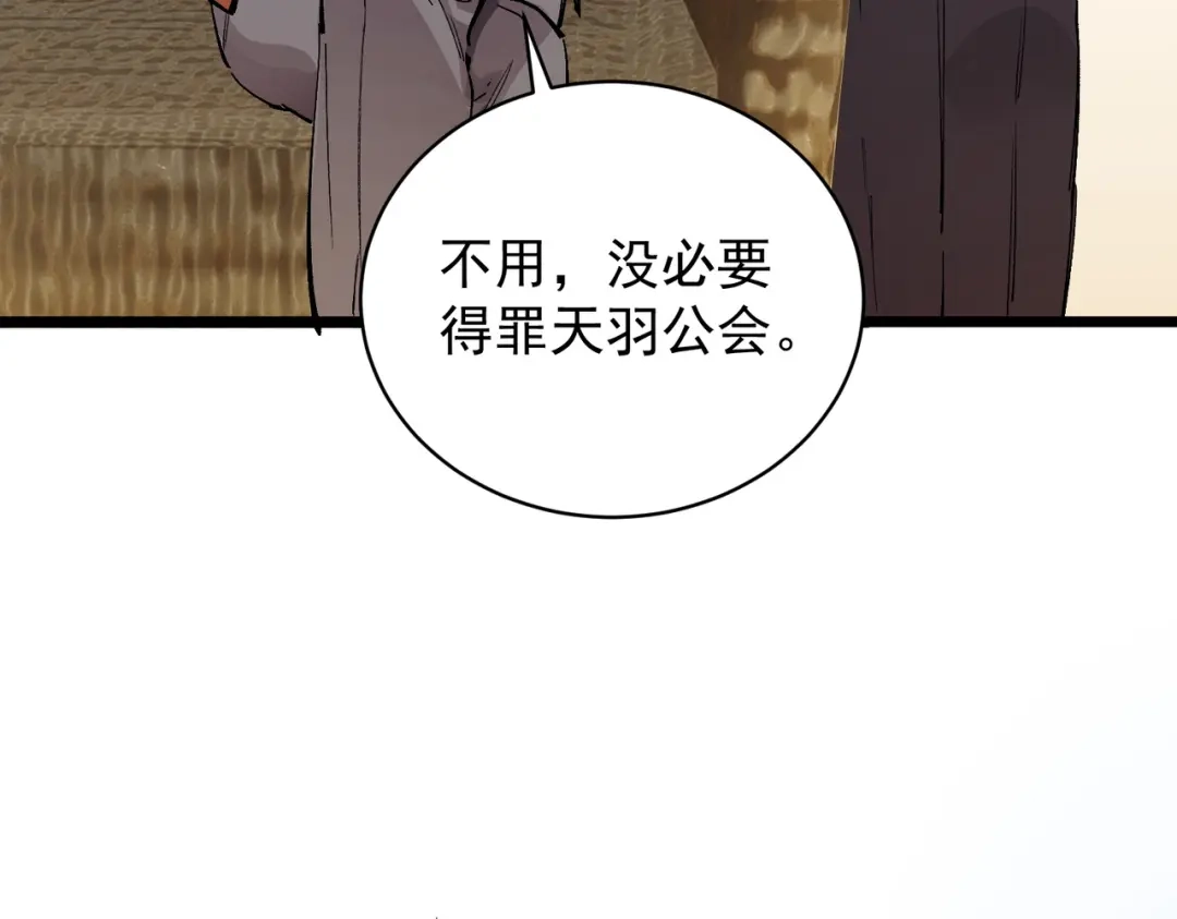 SSS级超越常理的圣骑士 第140话 进入升星台（下） 第92页