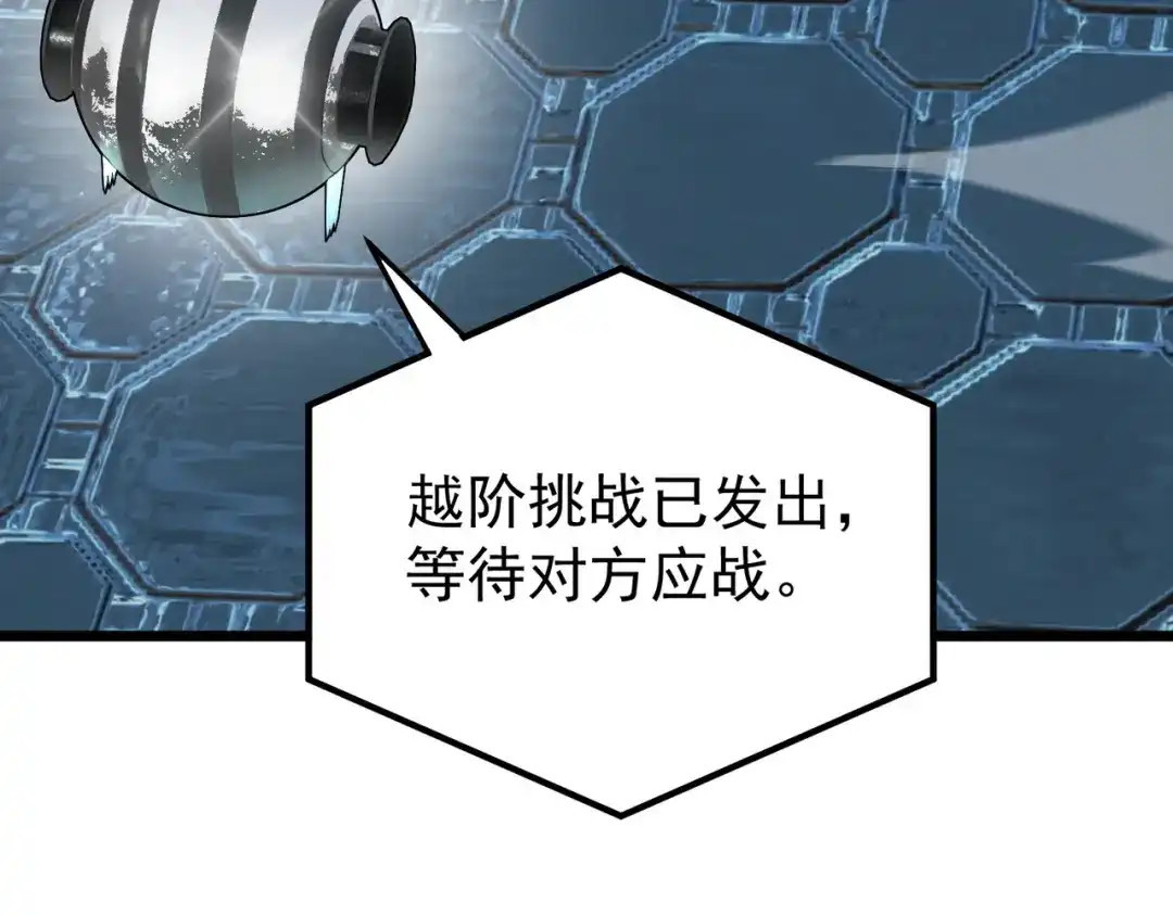 SSS级超越常理的圣骑士 第140话 进入升星台（下） 第12页