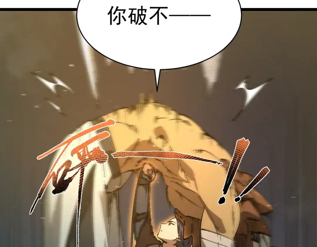 SSS级超越常理的圣骑士 第140话 进入升星台（下） 第113页
