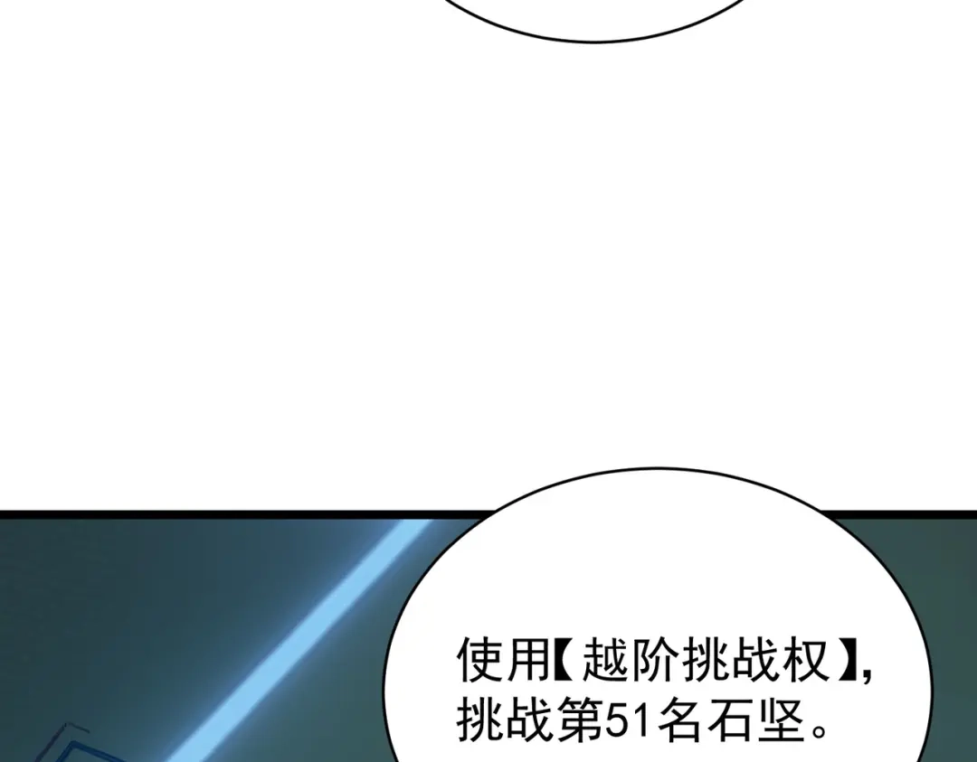 SSS级超越常理的圣骑士 第140话 进入升星台（下） 第95页