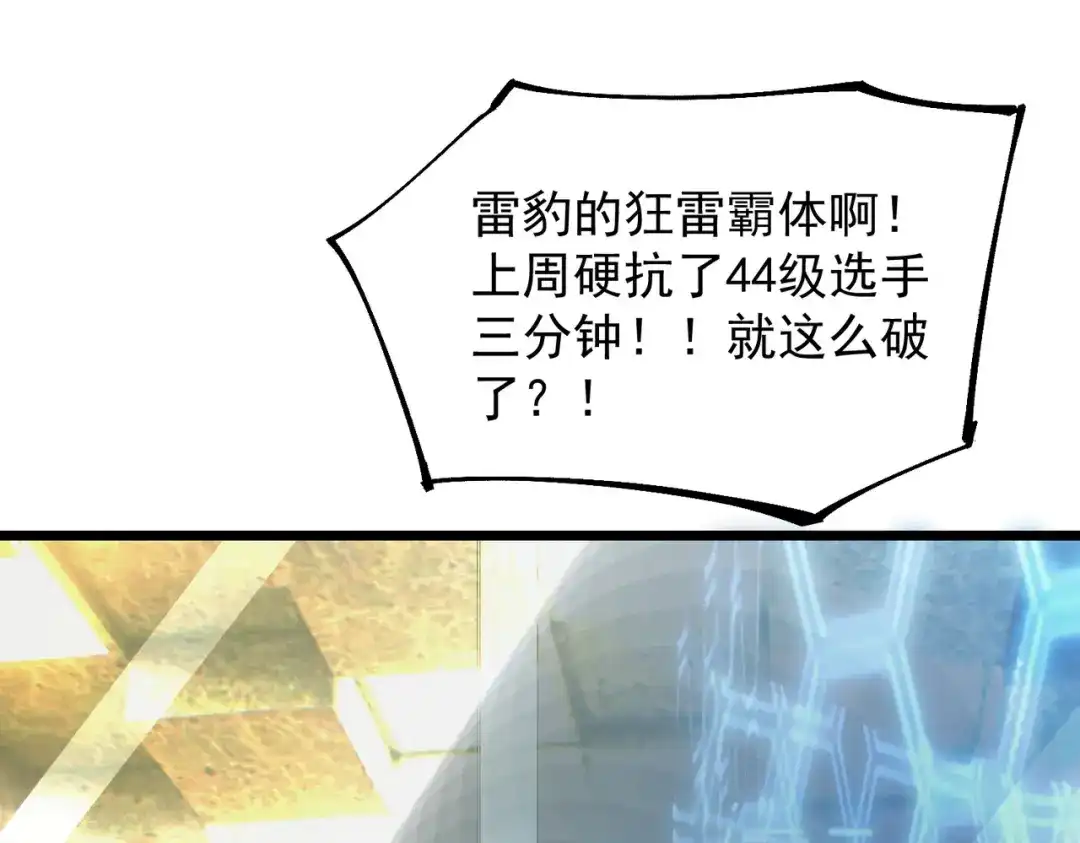 SSS级超越常理的圣骑士 第140话 进入升星台（下） 第85页