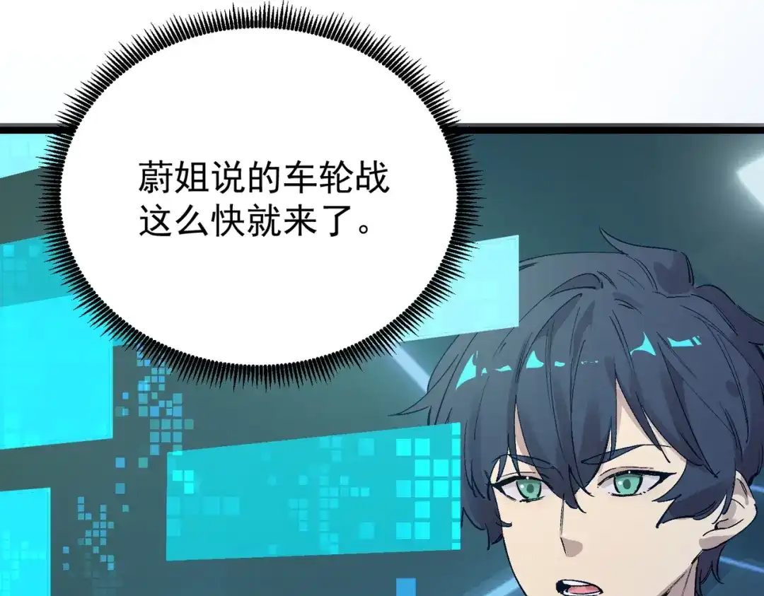 SSS级超越常理的圣骑士 第140话 进入升星台（下） 第93页