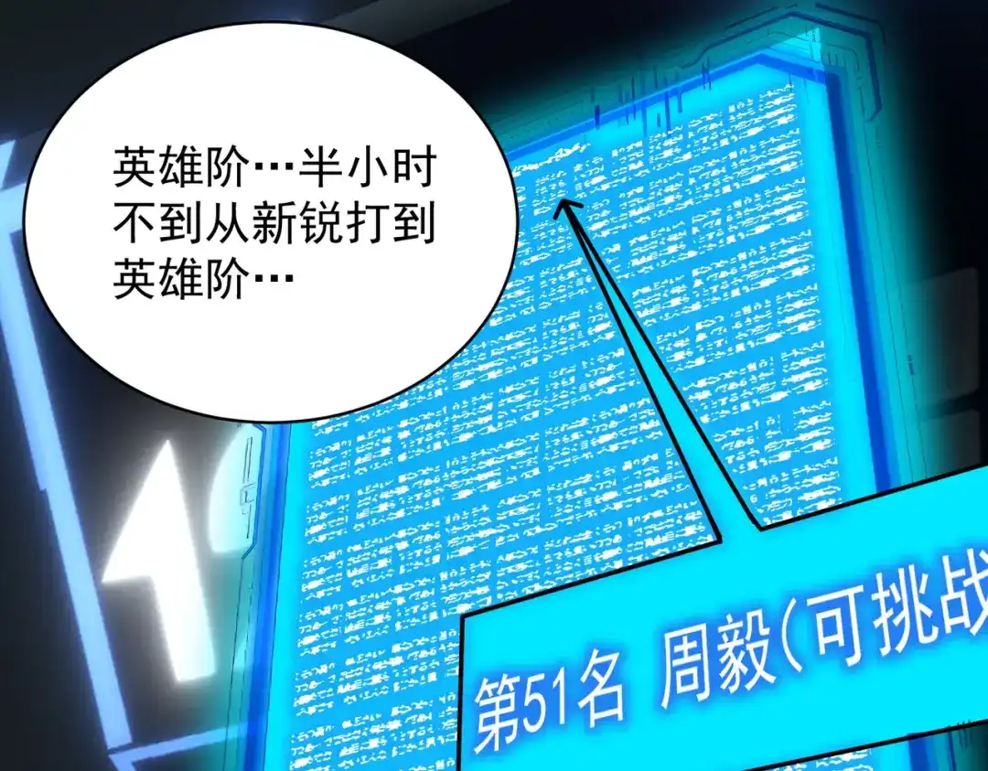 SSS级超越常理的圣骑士 第140话 进入升星台（下） 第122页