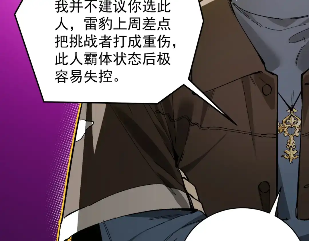 SSS级超越常理的圣骑士 第140话 进入升星台（下） 第9页