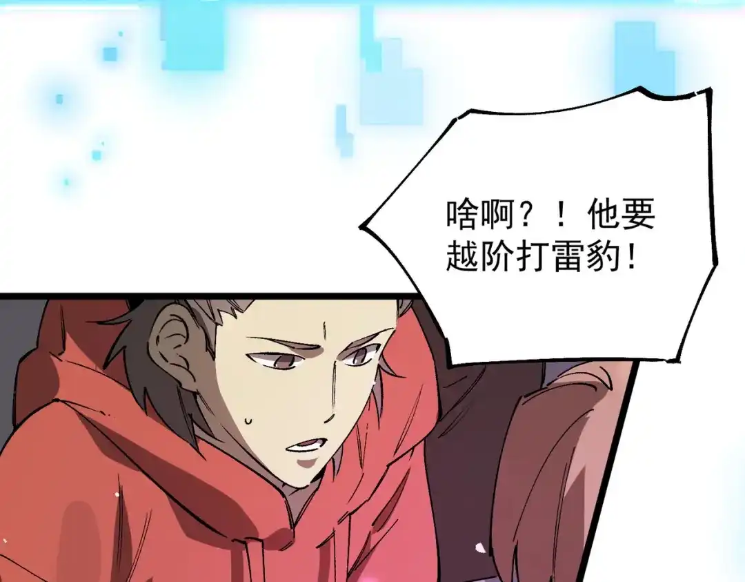 SSS级超越常理的圣骑士 第140话 进入升星台（下） 第19页